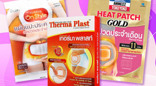 ปวดประจำเดือน