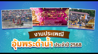 เที่ยวเพชรบูรณ์