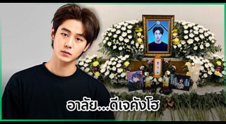 ดีเจเสียชีวิต