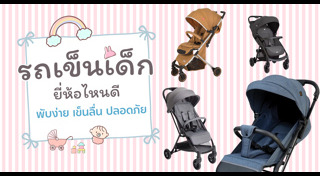 ของใช้เด็กอ่อน