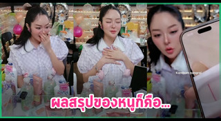 แก้มบุ๋ม ปรียาดา