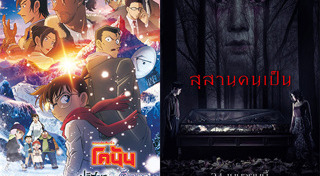 โปรแกรมหนังใหม่