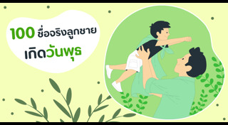 ชื่อมงคล