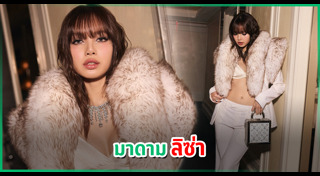 ลิซ่า BLACKPINK