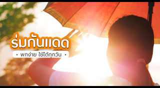 คลายร้อน