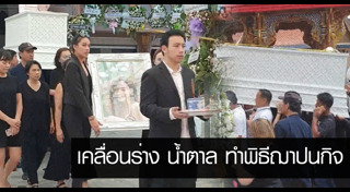 น้ำตาล เดอะสตาร์ 5