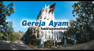 โบสถ์โบราณ