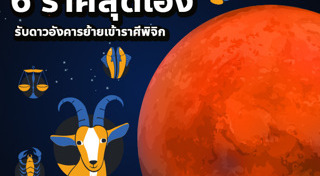 ดาวอังคาร