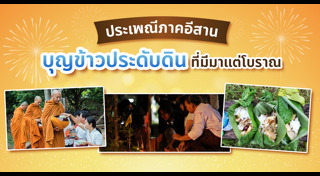 บุญข้าวประดับดิน