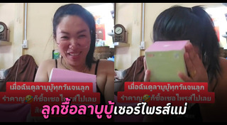 เซอร์ไพรส์แม่