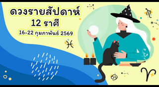 ดูดวงราศี