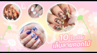 เพนต์เล็บ