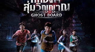 หนังผีไทย