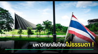 มหาวิทยาลัย