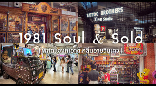 ที่เที่ยวกรุงเทพฯ