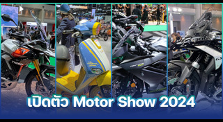 Motor Show 2024
