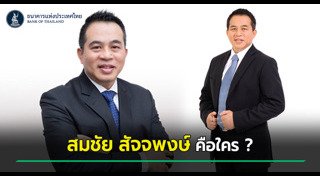 ธนาคารแห่งประเทศไทย