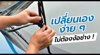 อุปกรณ์รถยนต์