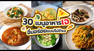 กินเจ