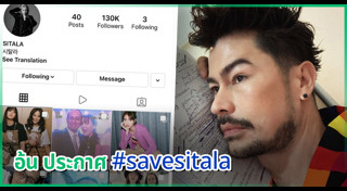 อ้น สราวุธ