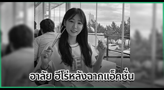 ดาราเกาหลีเสียชีวิต