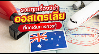 ออสเตรเลีย