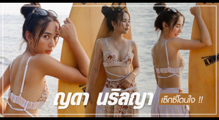 ญดา นริลญา