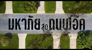 หนังใหม่ 2026