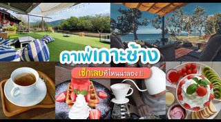 เกาะช้าง