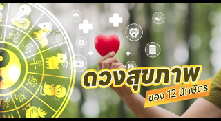 ซินแสเป็นหนึ่ง