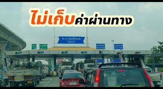 ทางด่วน