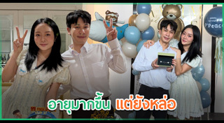 แก้มบุ๋ม ปรียาดา