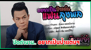 ยิ่งยง ยอดบัวงาม