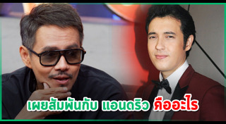 แอนดริว เกร้กสัน