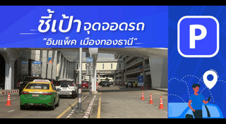 ที่จอดรถ