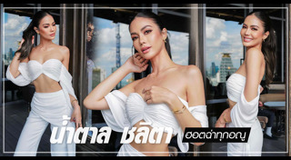 มิสยูนิเวิร์สไทยแลนด์ 2016