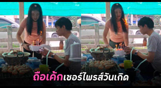 เค้กวันเกิด