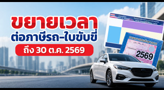 ภาษีรถยนต์