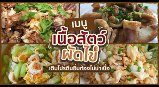 ผัดไข่