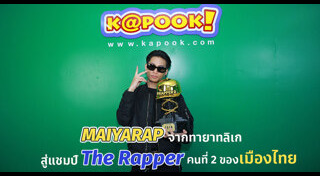 The Rapper Thailand