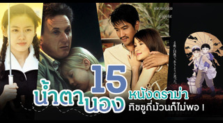 หนังเศร้า