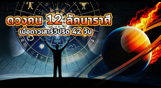 ดาวเสาร์