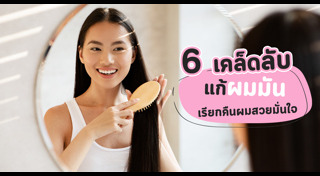 วิธีดูแลผม