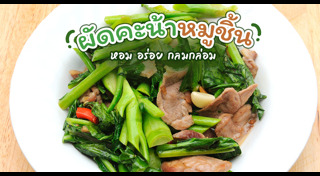 เมนูผัด