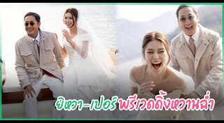 เปอร์ สุวิกรม