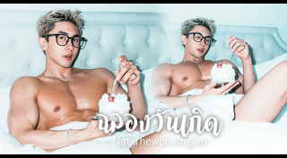 ณัฏฐ์ ทิวไผ่งาม