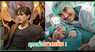 บอส โตนนท์