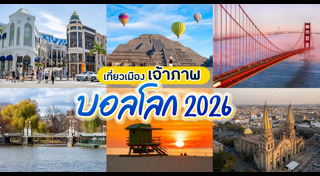 ฟุตบอลโลก 2026
