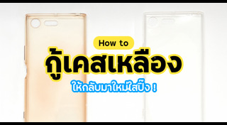 เคสมือถือ