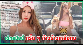 เปิ้ล ไอริณ